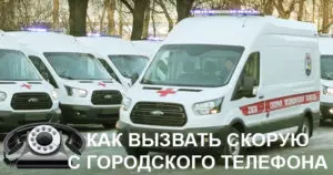 Скорая помощь - номер вызова (8 видео) | Как вызвать скорую