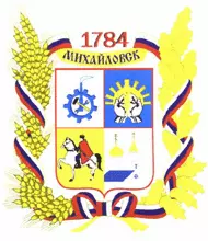 герб города Михайловска
